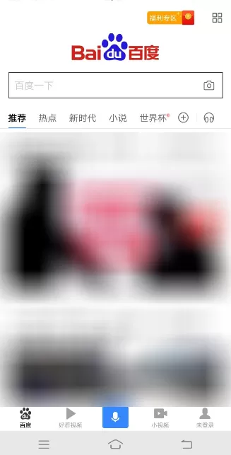 百度APP开启无图模式的操作过程