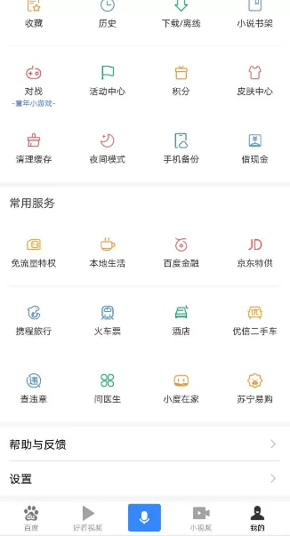 百度APP开启无图模式的操作过程