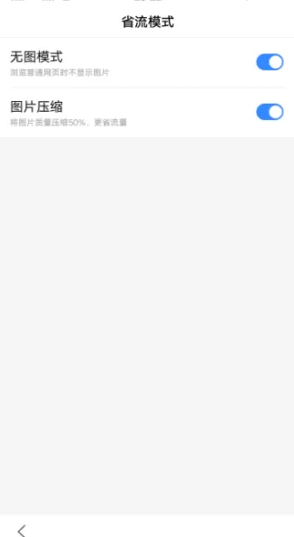 百度APP开启无图模式的操作过程