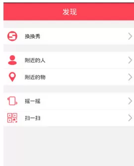 换信app的详细使用流程介绍