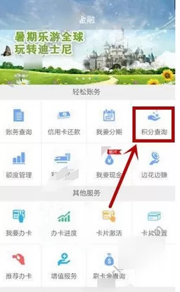 交通银行信用卡买单吧APP中查积分的操作步骤