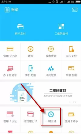 付临门APP的详细注册流程介绍