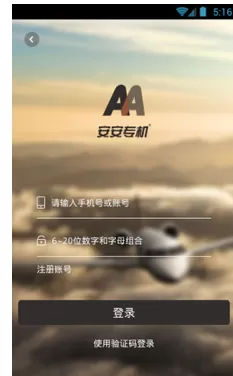 安安专机的详细注册流程介绍