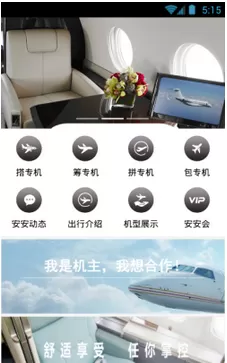 安安专机的详细注册流程介绍