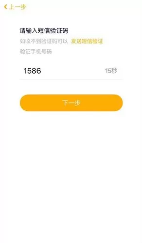 贝聊APP注册账号的详细操作方法