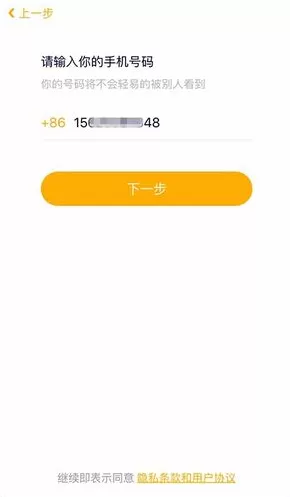 贝聊APP注册账号的详细操作方法