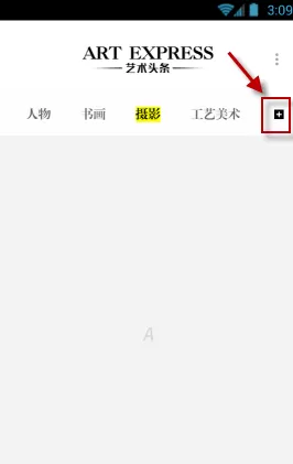 艺术头条app的详细注册流程介绍