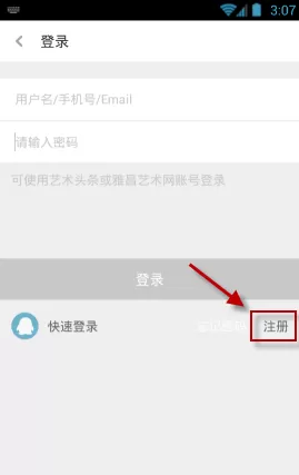 艺术头条app的详细注册流程介绍