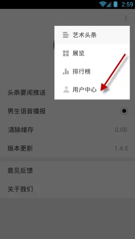 艺术头条app的详细注册流程介绍