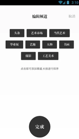 艺术头条app的详细注册流程介绍