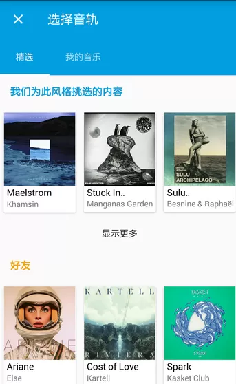 Quik视频编辑器中添加音乐的具体流程