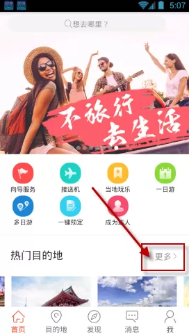 8只小猪中选择目的地的操作流程介绍