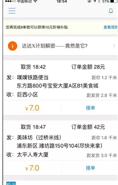 达达配送中快速抢单的操作流程