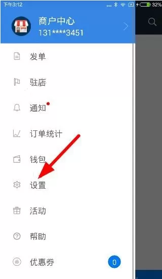 达达商家中设置一键发单的操作步骤