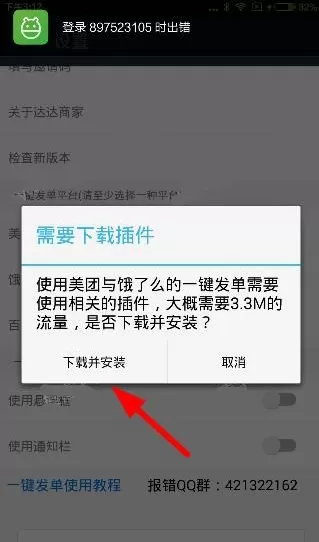 达达商家中设置一键发单的操作步骤