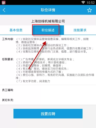 上海人社APP中查看职位招聘信息的操作方法