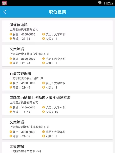 上海人社APP中查看职位招聘信息的操作方法