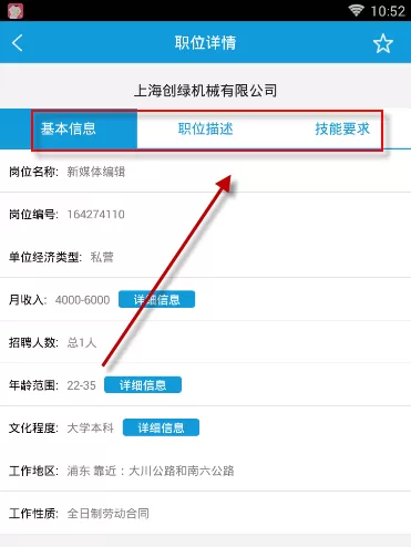 上海人社APP中查看职位招聘信息的操作方法