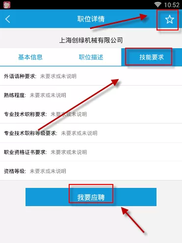 上海人社APP中查看职位招聘信息的操作方法