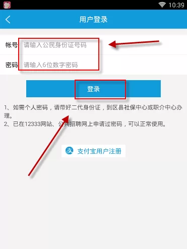 上海人社APP中查询药品的操作流程