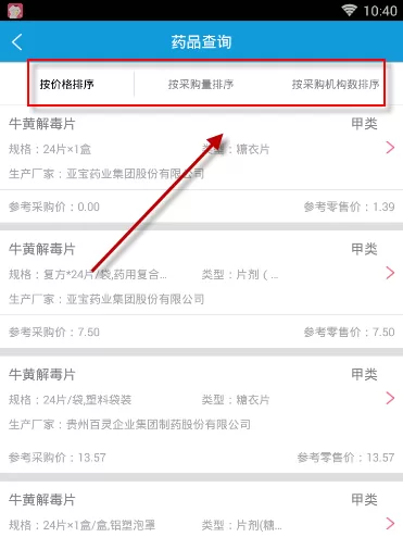 上海人社APP中查询药品的操作流程