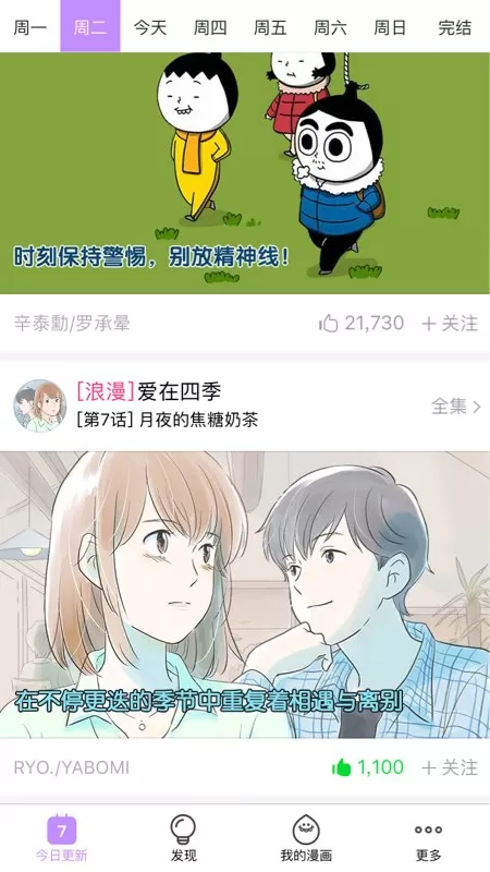 咚漫中观看有声漫画的详细操作流程