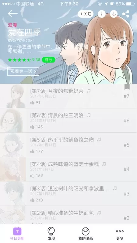 咚漫中观看有声漫画的详细操作流程