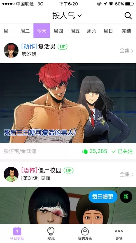 咚漫中观看有声漫画的详细操作流程