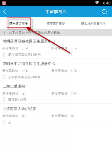 上海人社APP中查询药品的操作流程