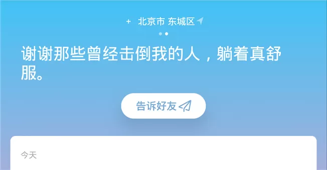 小明天气app的详细使用流程介绍