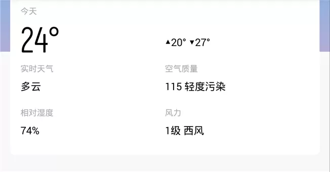 小明天气app的详细使用流程介绍