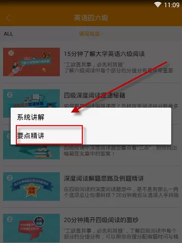 智课中学习英语四六级的操作步骤