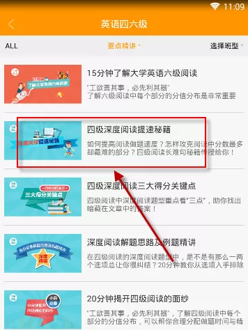 智课中学习英语四六级的操作步骤