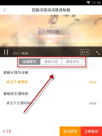 智课中学习英语四六级的操作步骤