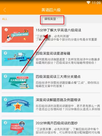 智课中学习英语四六级的操作步骤