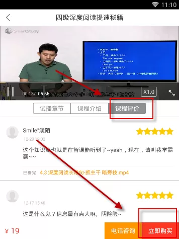 智课中学习英语四六级的操作步骤