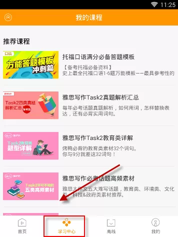 智课APP的详细使用操作步骤