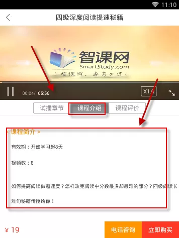智课中学习英语四六级的操作步骤