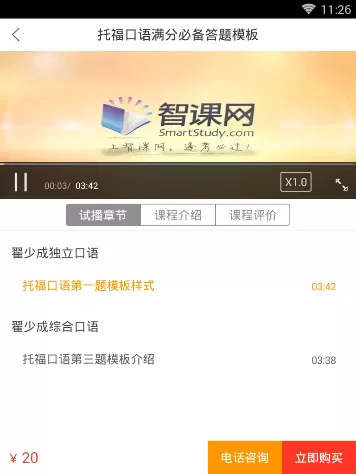 智课APP的详细使用操作步骤