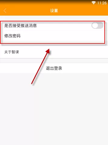 智课APP的详细使用操作步骤