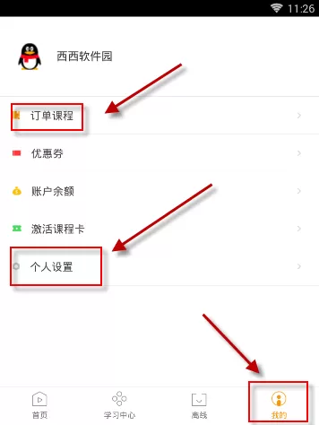 智课APP的详细使用操作步骤