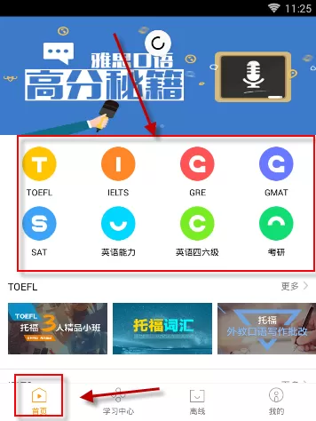智课APP的详细使用操作步骤