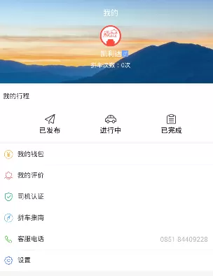 顺拉拉app的详细使用流程介绍