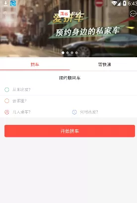 顺拉拉app的详细使用流程介绍
