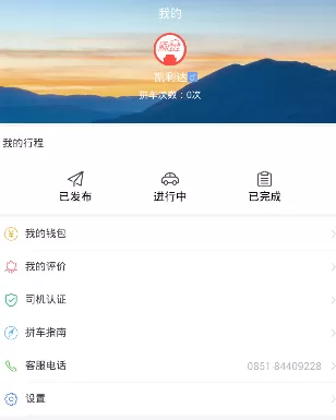 顺拉拉app的详细使用流程介绍