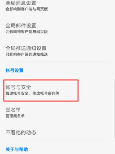知乎APP修改邮箱的操作步骤讲解