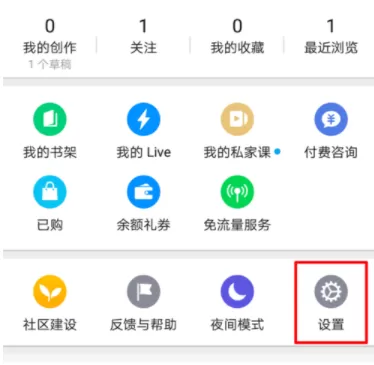 知乎APP修改邮箱的操作步骤讲解