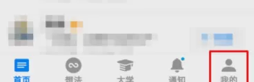 知乎APP修改邮箱的操作步骤讲解