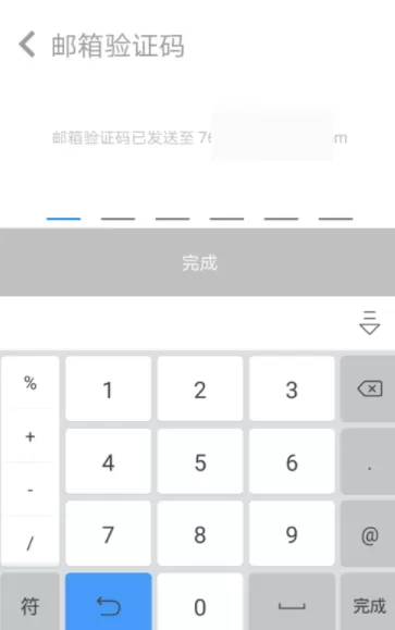 知乎APP修改邮箱的操作步骤讲解