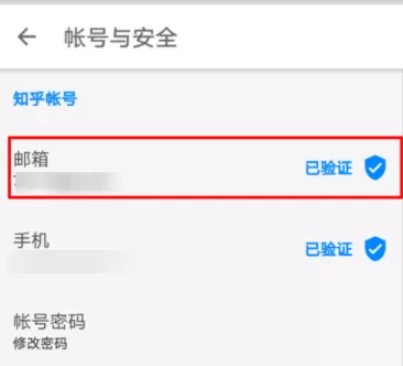 知乎APP修改邮箱的操作步骤讲解